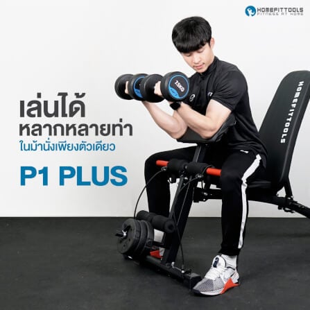 ชุดเซ็ต ม้านั่งฟิตเนส Homefittools รุ่น P1 Plus + เบาะรองแขน + เสาเสริม _8
